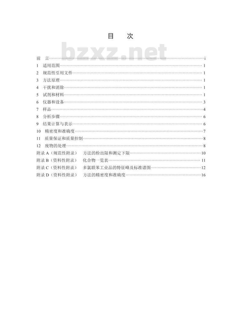 HJ 904-2017 环境空气 多氯联苯混合物的测定 气相色谱法