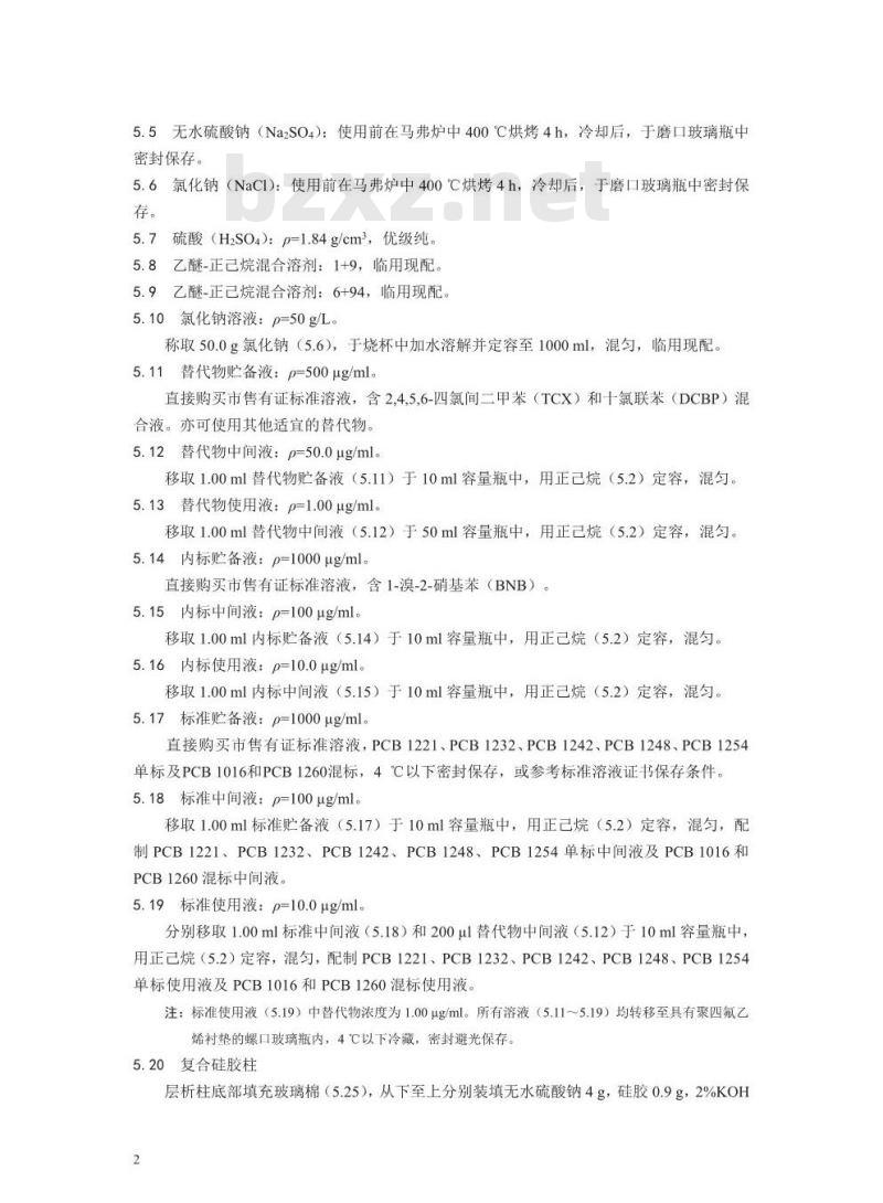HJ 904-2017 环境空气 多氯联苯混合物的测定 气相色谱法
