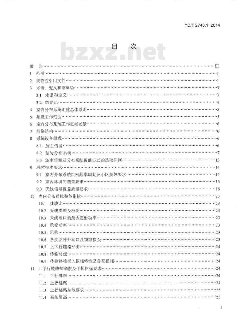 YD/T 2740.1-2014 无线通信室内信号分布系统 第1部分:总体技术要求