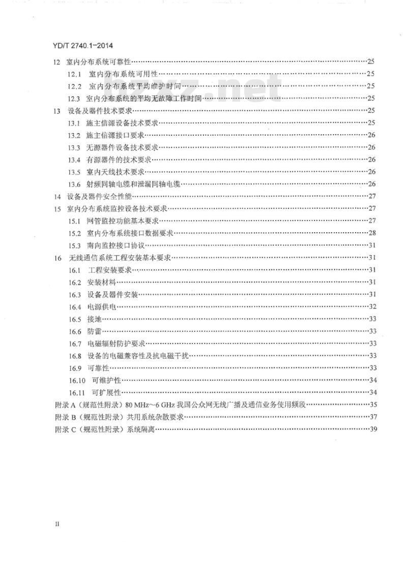 YD/T 2740.1-2014 无线通信室内信号分布系统 第1部分:总体技术要求