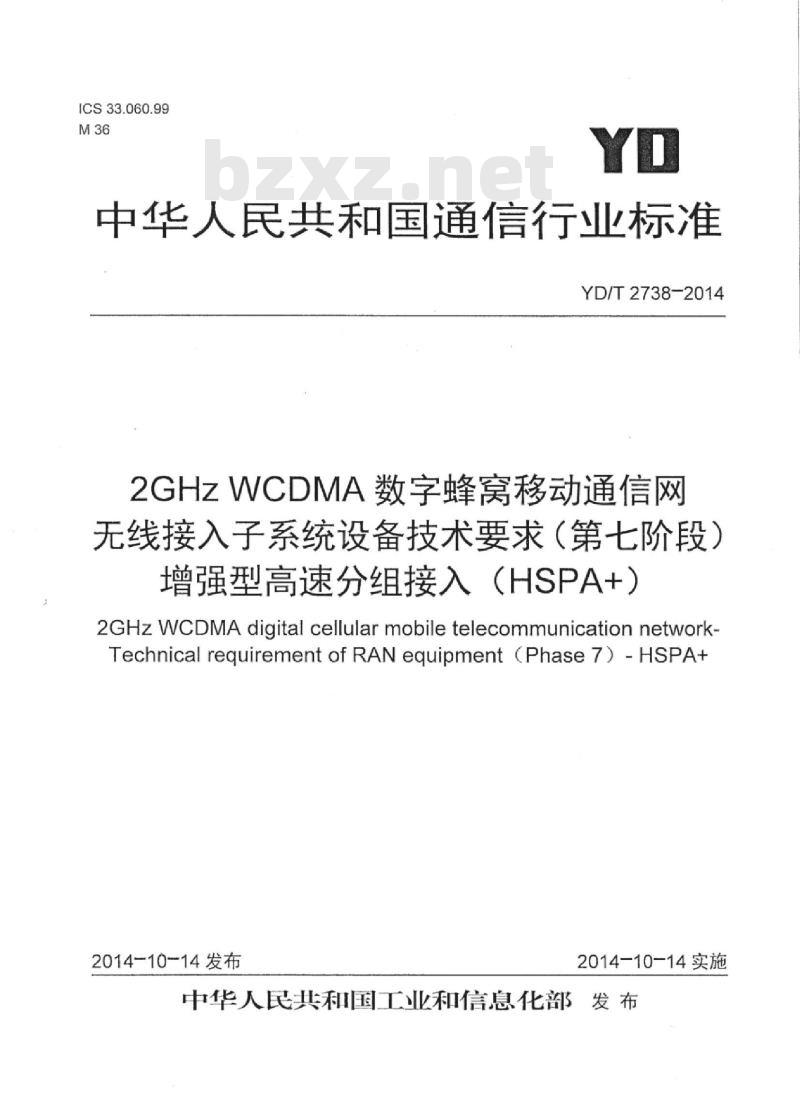 YD/T 2738-2014 2GHz WCDMA 数字蜂窝移动通信网无线接入子系统设备技术要求(第七阶段)增强型高速分组接入(HSPA+)
