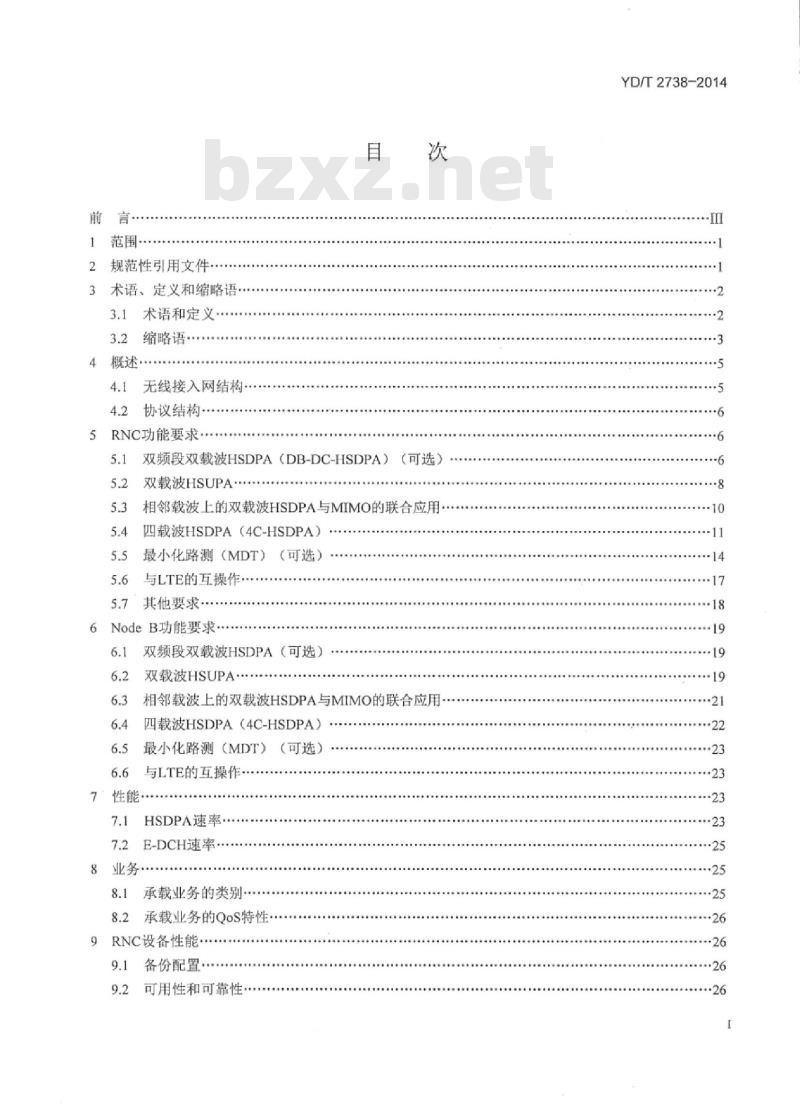 YD/T 2738-2014 2GHz WCDMA 数字蜂窝移动通信网无线接入子系统设备技术要求(第七阶段)增强型高速分组接入(HSPA+)