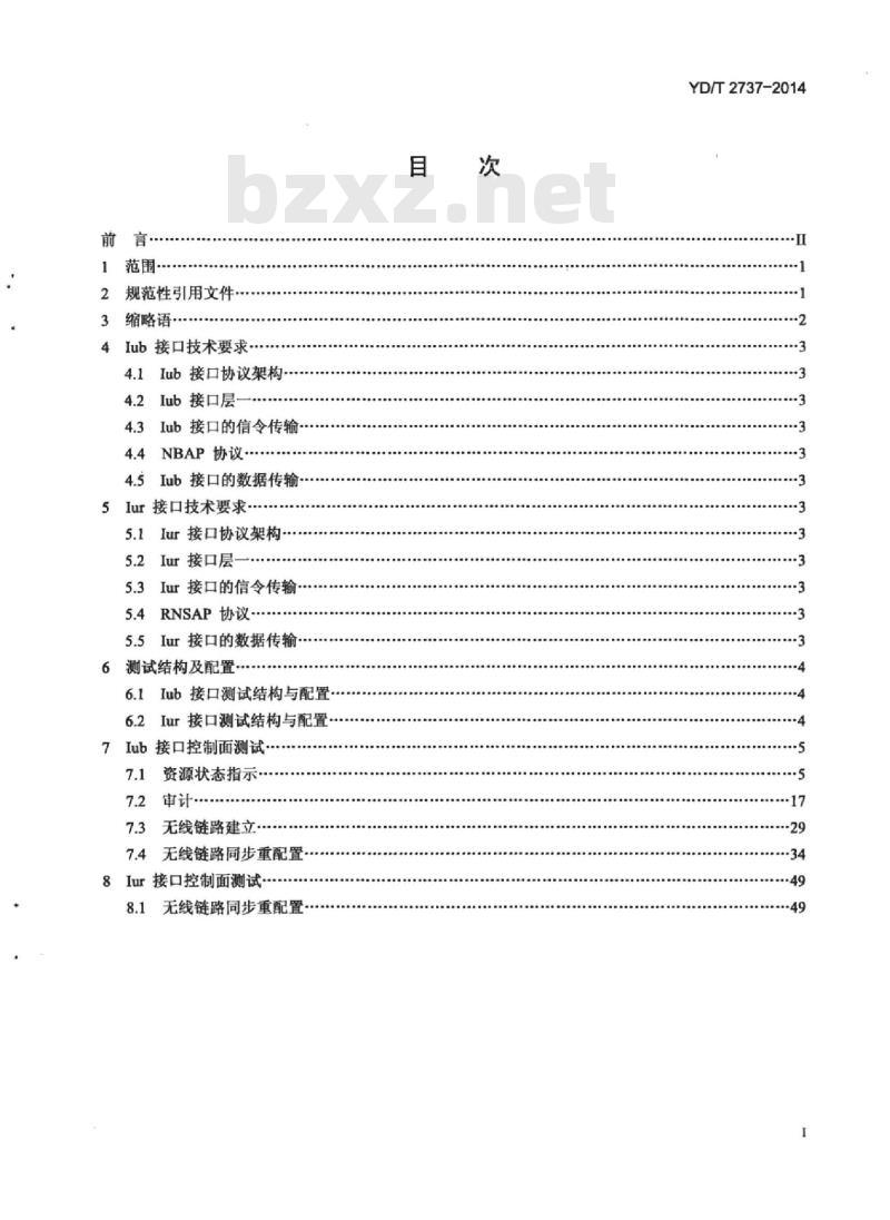 YD/T 2737-2014 2GHz WCDMA 数字蜂窝移动通信网 lub/lur 接口技术要求和测试方法(第七阶段)增强型高速分组接入(HSPA+)