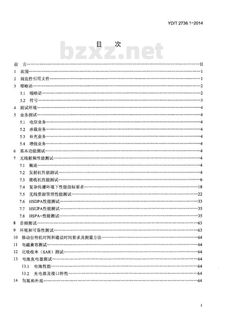 YD/T 2736.1-2014 2GHz WCDMA 数字蜂窝移动通信网终端设备测试方法(第六阶段)增强型高速分组接入( HSPA+)第1部分:基本功能、业务和性能测试