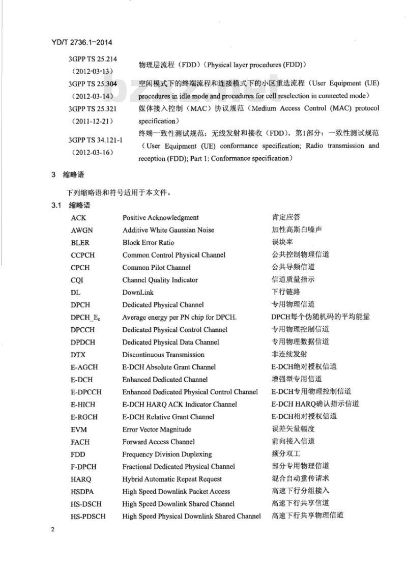 YD/T 2736.1-2014 2GHz WCDMA 数字蜂窝移动通信网终端设备测试方法(第六阶段)增强型高速分组接入( HSPA+)第1部分:基本功能、业务和性能测试