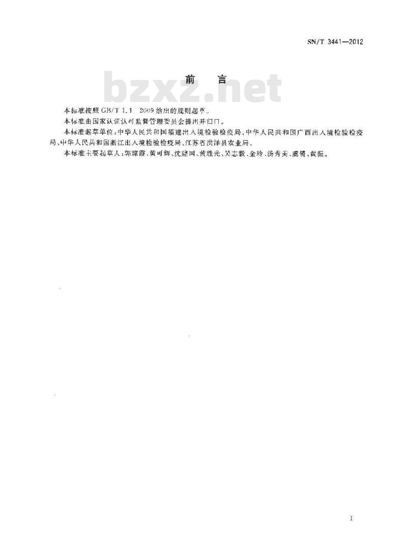 SN/T 3441-2012 不实野燕麦的检疫鉴定方法