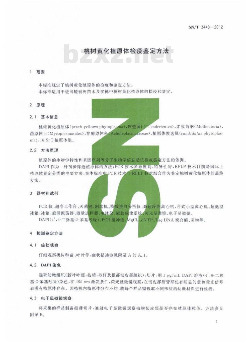 SN/T 3448-2012 桃树黄化植原体检疫鉴定方法