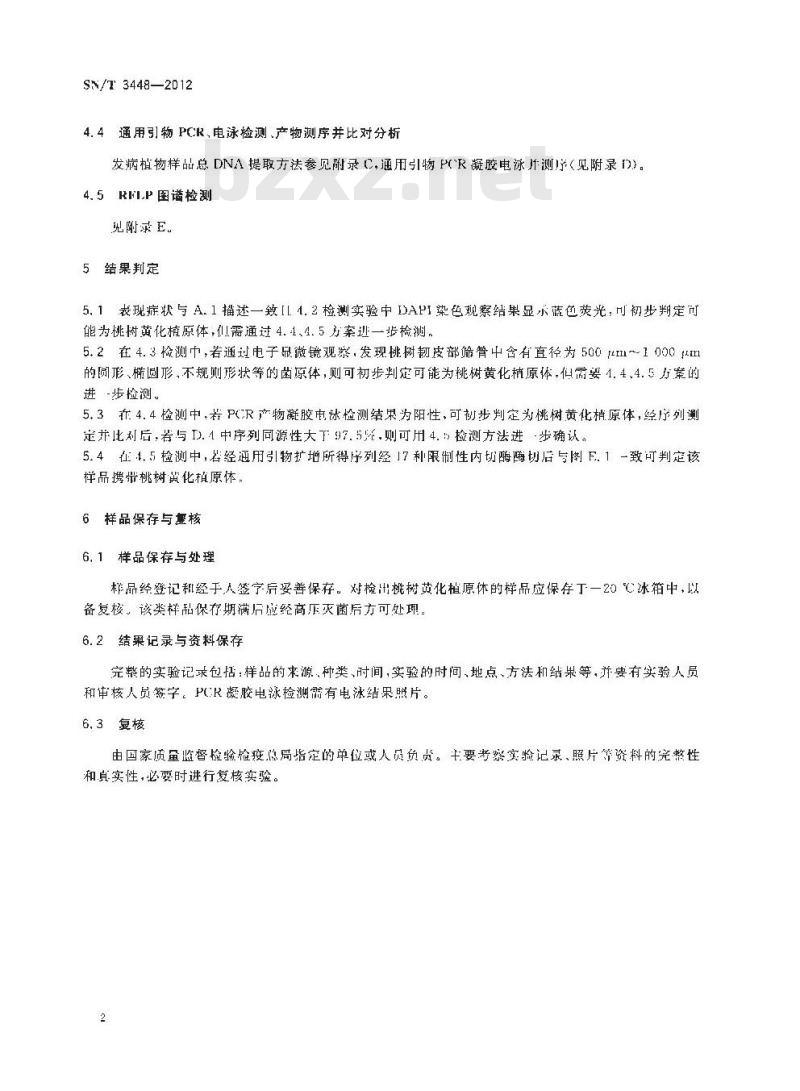 SN/T 3448-2012 桃树黄化植原体检疫鉴定方法