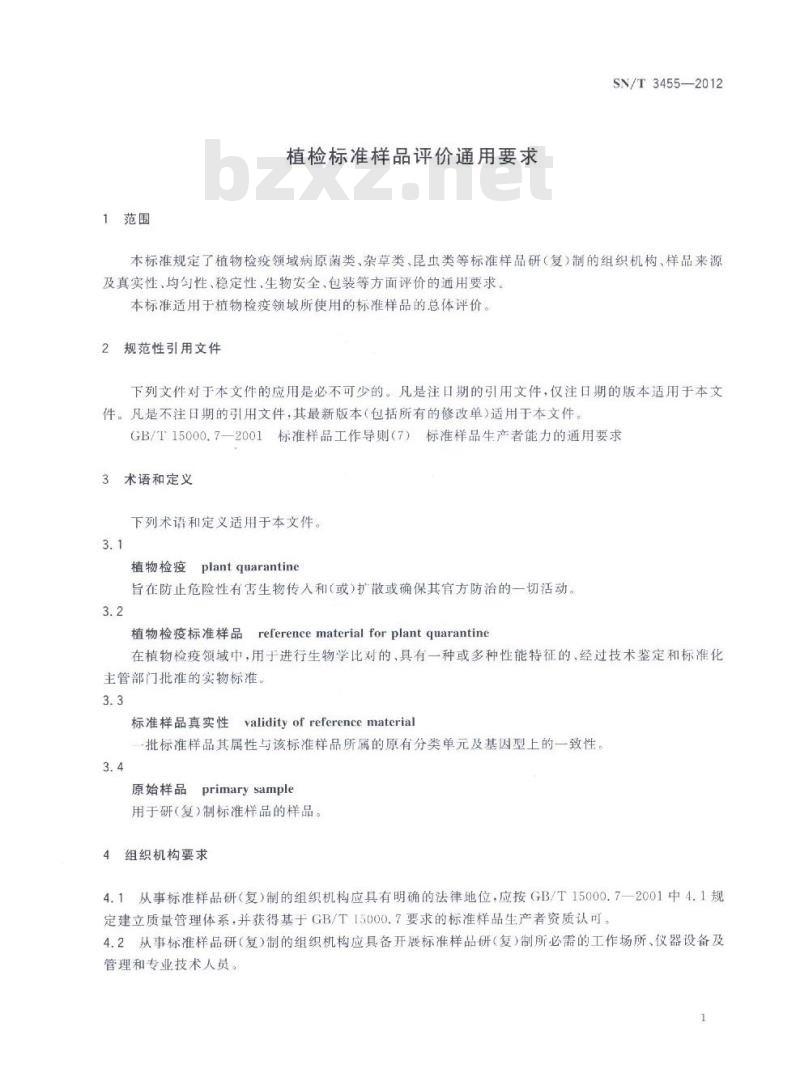 SN/T 3455-2012 植检标准样品评价通用要求