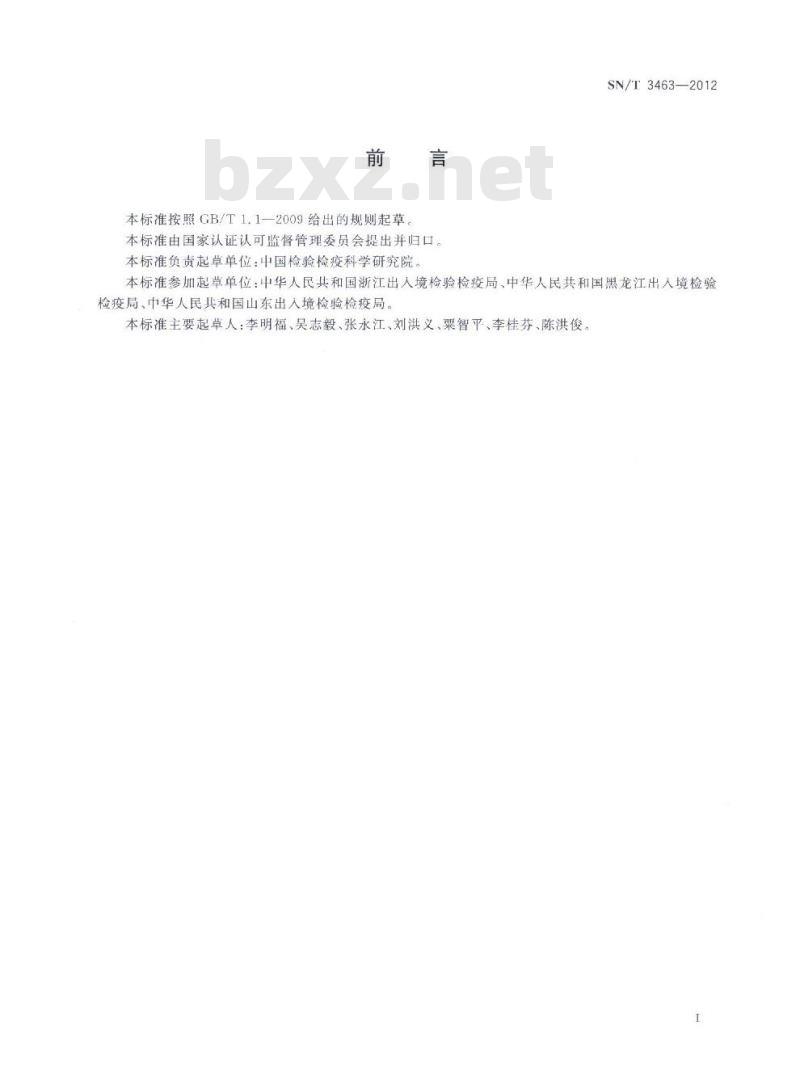SN/T 3463-2012 植物种苗风险分级标准