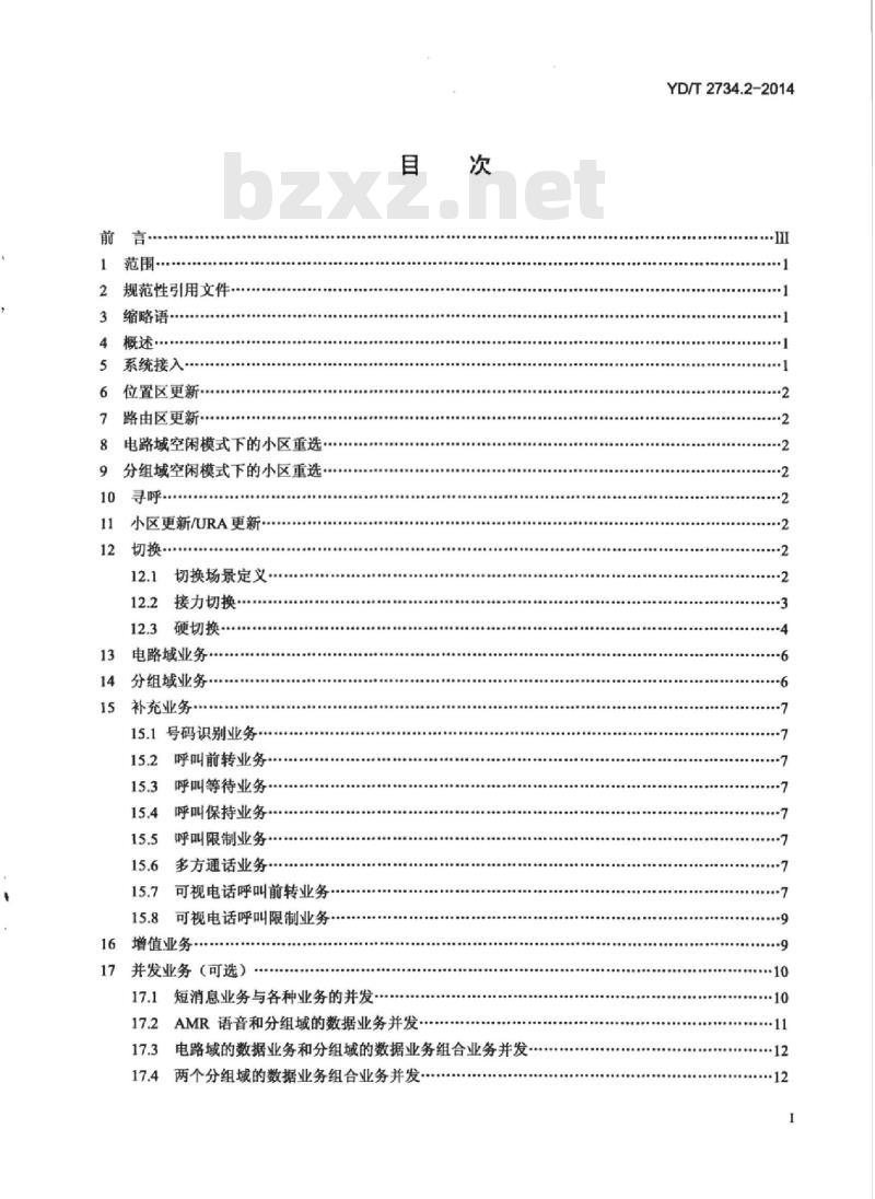 YD/T 2734.2-2014 2GHz TD-SCDMA 数字蜂窝移动通信网增强型高速分组接入(HSPA+)终端设备测试方法 第2部分:网络兼容性测试