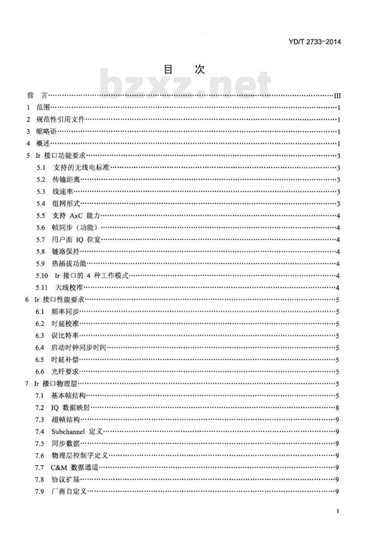 YD/T 2733-2014 TD-LTE/TD-SCDMA 数字蜂窝移动通信网双模分布式基站 Ir 接口技术要求