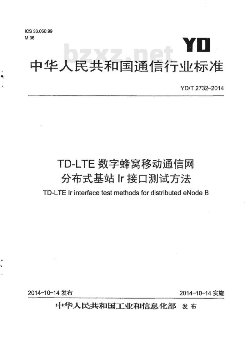 YD/T 2732-2014 TD-LTE 数字蜂窝移动通信网分布式基站 Ir 接口测试方法