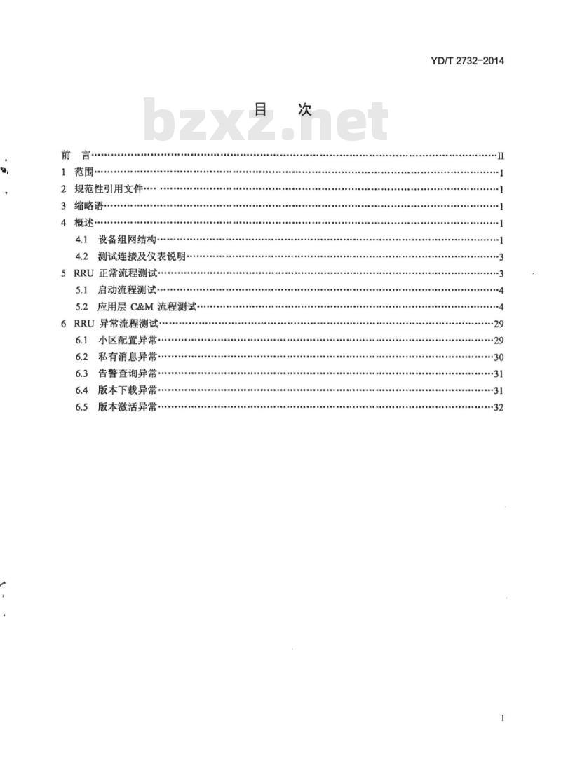 YD/T 2732-2014 TD-LTE 数字蜂窝移动通信网分布式基站 Ir 接口测试方法