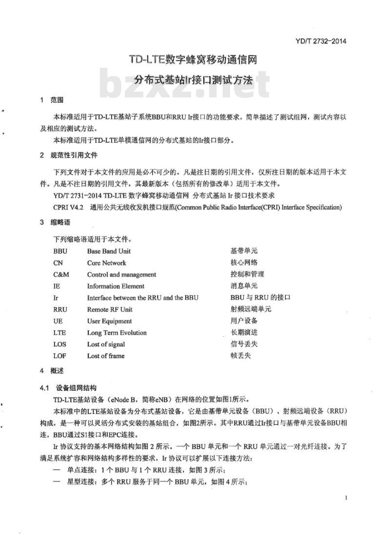 YD/T 2732-2014 TD-LTE 数字蜂窝移动通信网分布式基站 Ir 接口测试方法