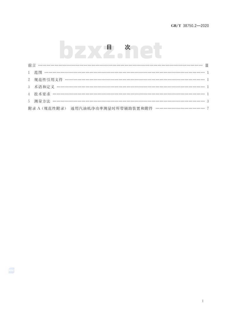 GB/T 38750.2-2020 往复式内燃机能效评定规范第2部分:汽油机