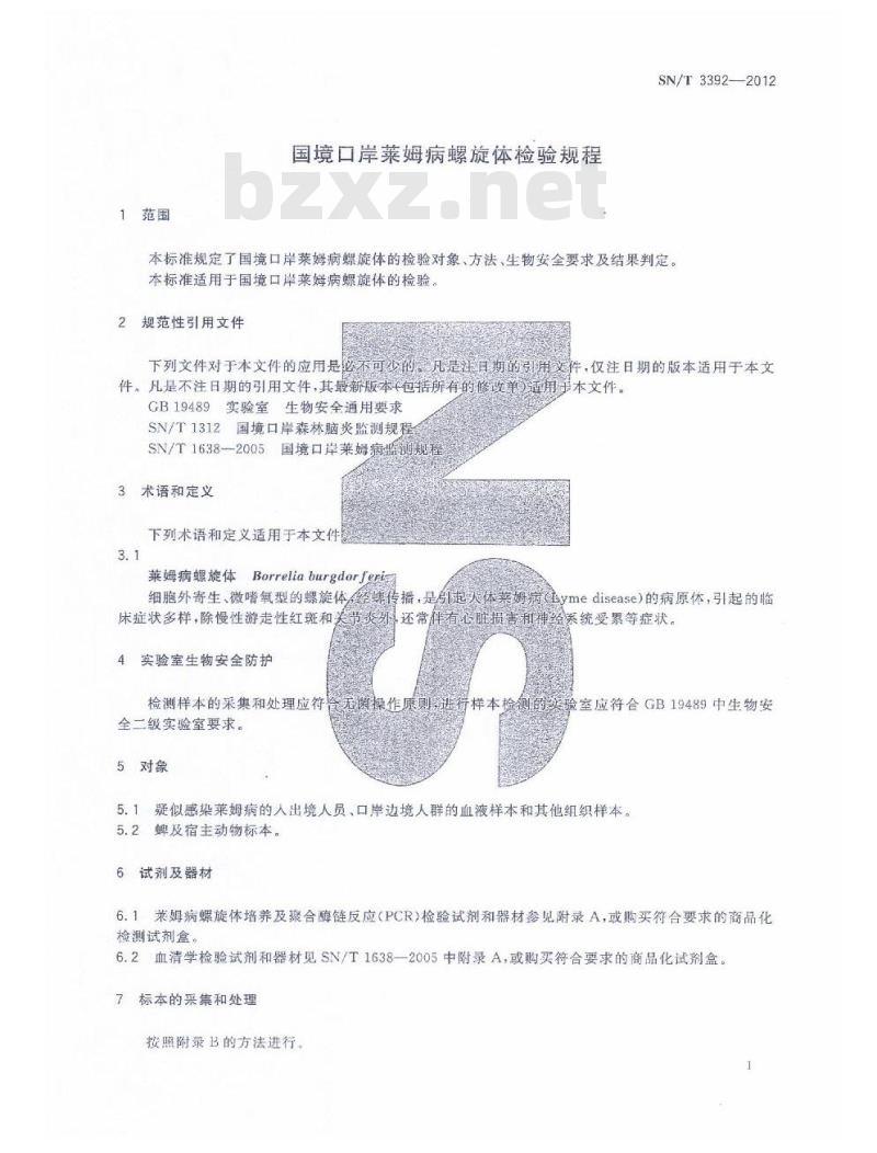 SN/T 3392-2012 国境口岸莱姆病螺旋体检验规程
