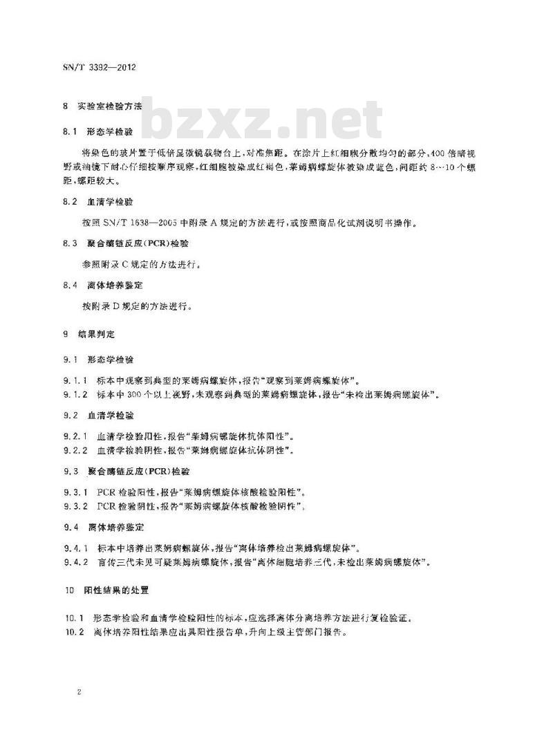 SN/T 3392-2012 国境口岸莱姆病螺旋体检验规程
