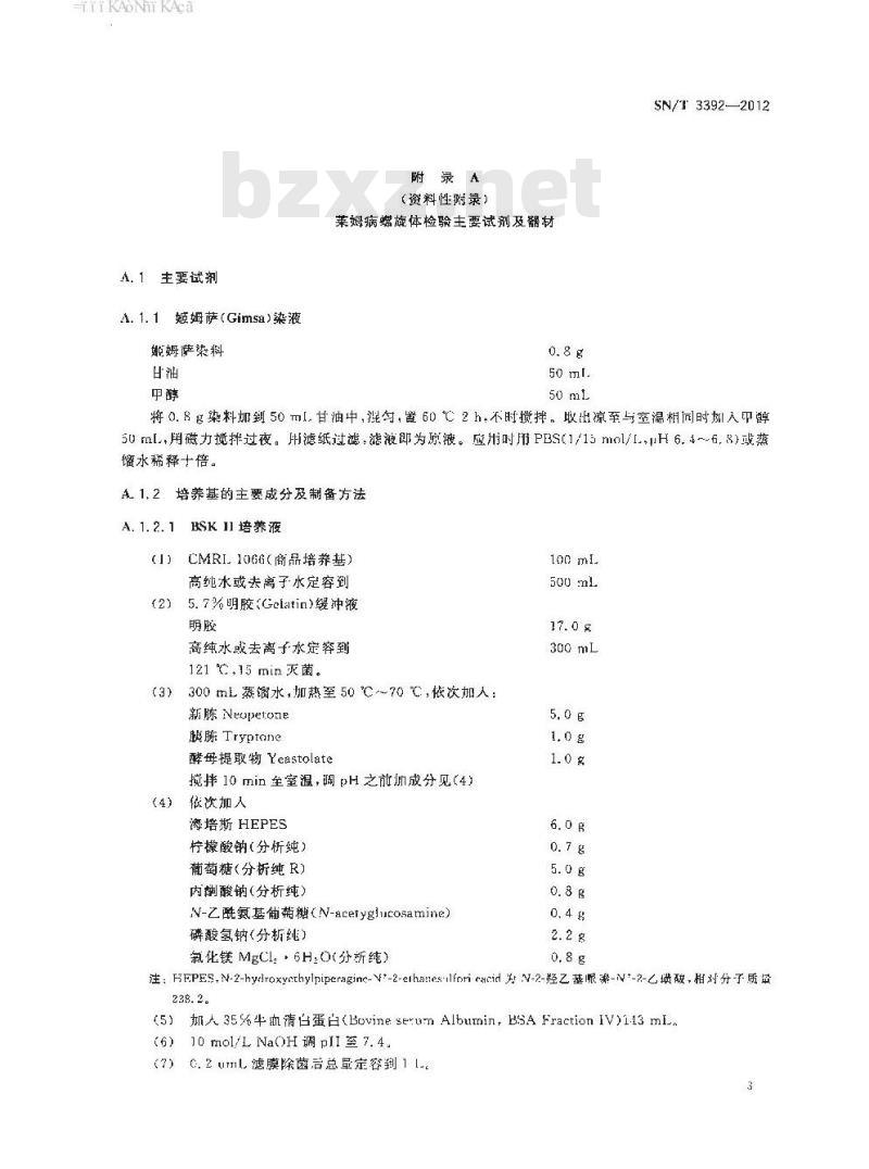 SN/T 3392-2012 国境口岸莱姆病螺旋体检验规程