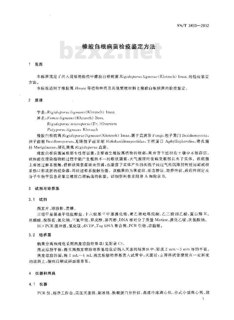 SN/T 3433-2012 橡胶白根病菌检疫鉴定方法