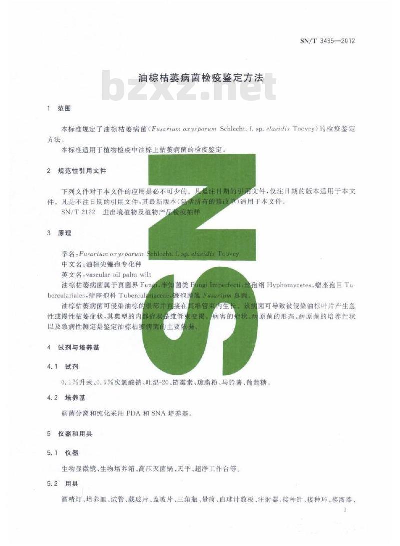 SN/T 3435-2012 油棕枯萎病菌检疫鉴定方法