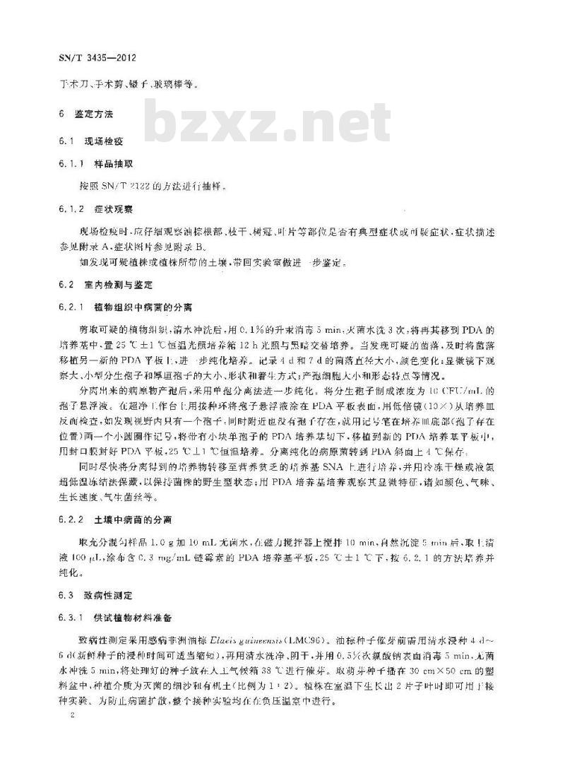 SN/T 3435-2012 油棕枯萎病菌检疫鉴定方法