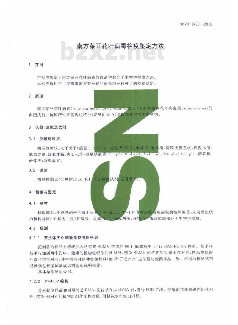 SN/T 3438-2012 南方菜豆花叶病毒检疫鉴定方法