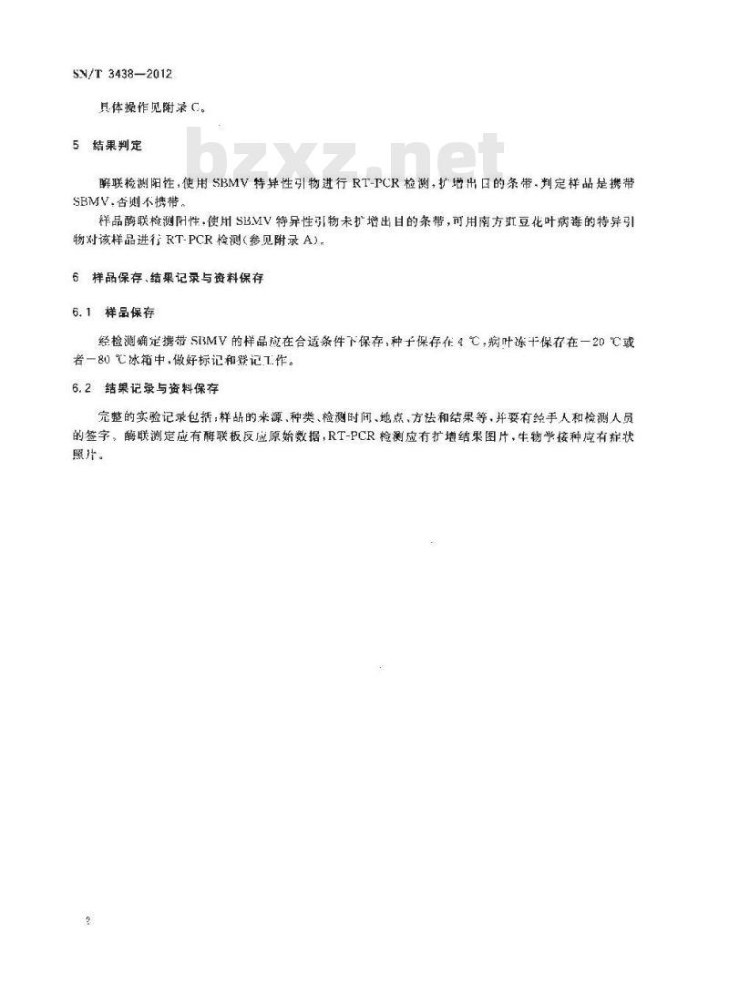 SN/T 3438-2012 南方菜豆花叶病毒检疫鉴定方法