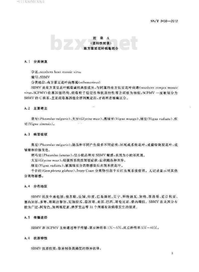 SN/T 3438-2012 南方菜豆花叶病毒检疫鉴定方法