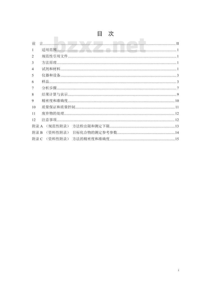 HJ 835-2017 土壤和沉积物 有机氯农药的测定 气相色谱-质谱法