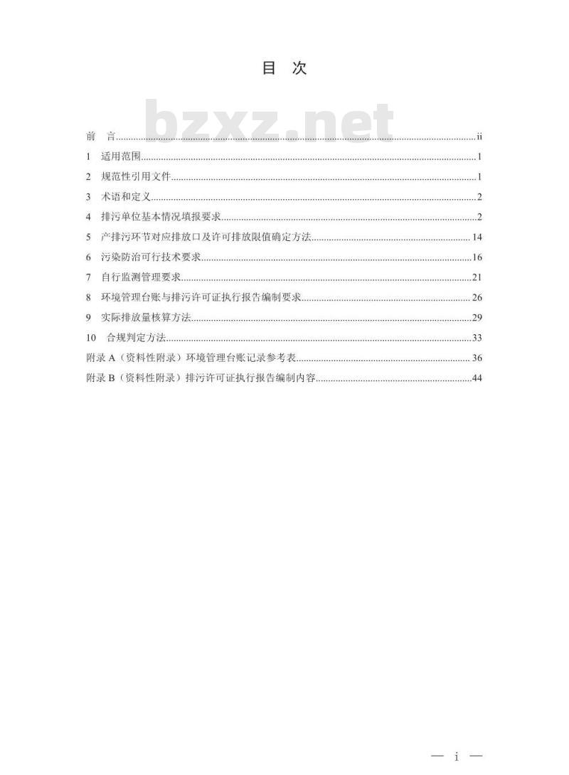 HJ 856-2017 排污许可证申请与核发技术规范 玻璃工业一平板玻璃