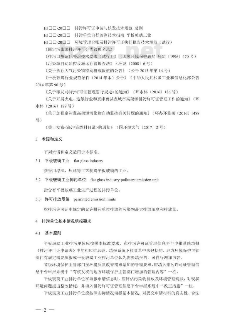 HJ 856-2017 排污许可证申请与核发技术规范 玻璃工业一平板玻璃