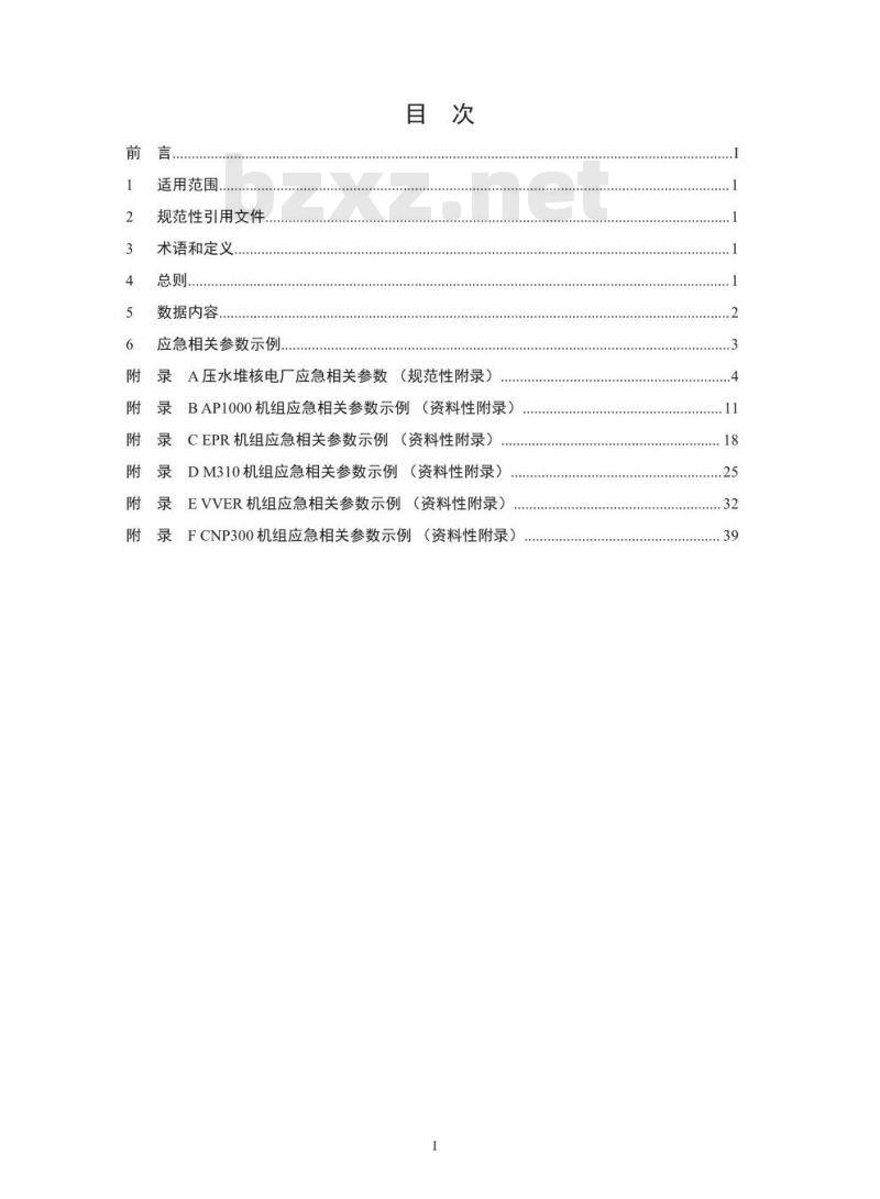 HJ 842-2017 压水堆核电厂应急相关参数