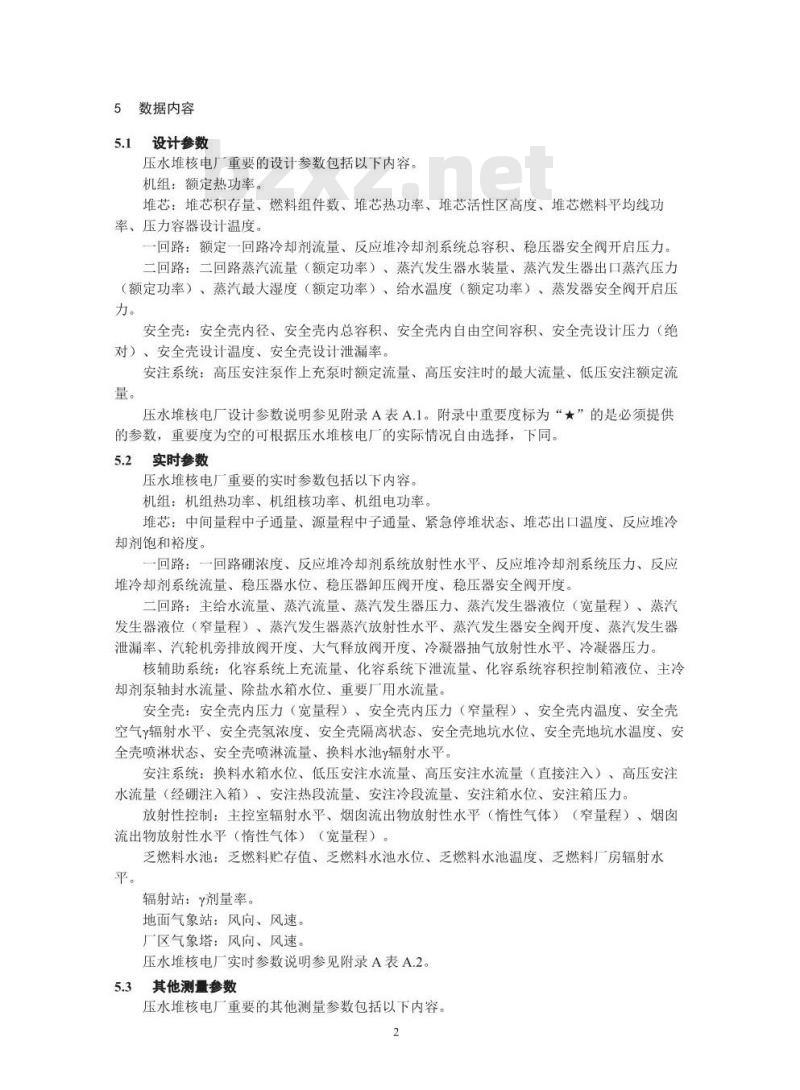 HJ 842-2017 压水堆核电厂应急相关参数