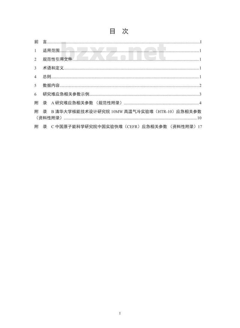 HJ 843-2017 研究堆应急相关参数