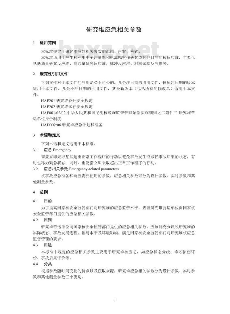HJ 843-2017 研究堆应急相关参数