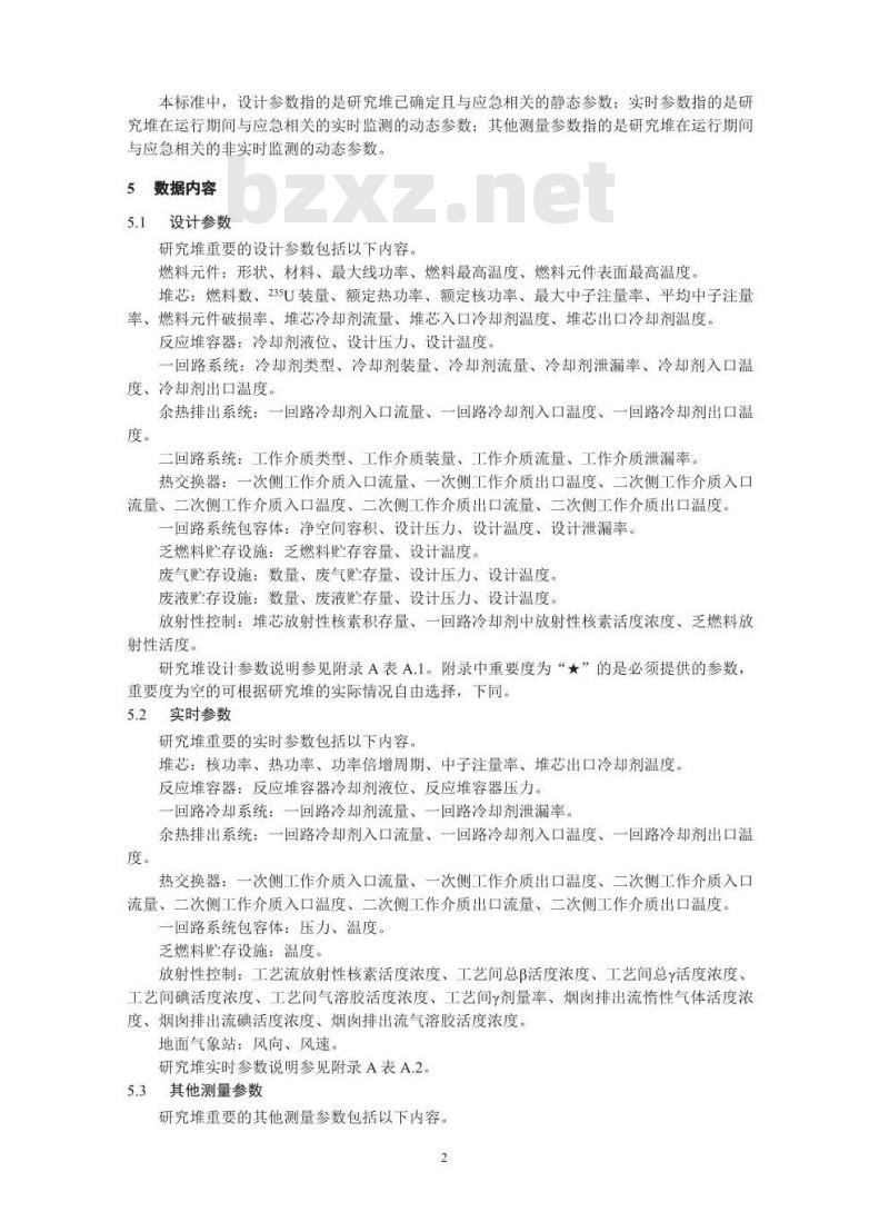 HJ 843-2017 研究堆应急相关参数