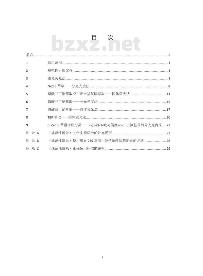 HJ 840-2017 环境样品中微量铀的分析方法