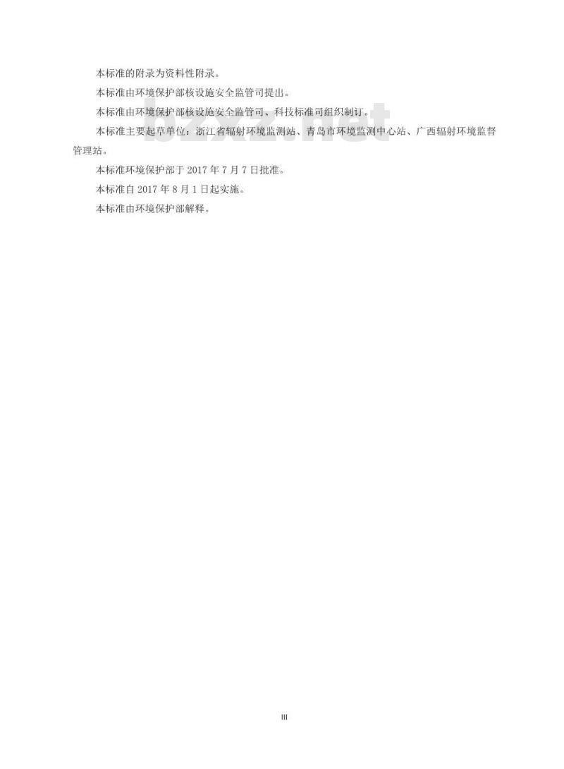 HJ 840-2017 环境样品中微量铀的分析方法
