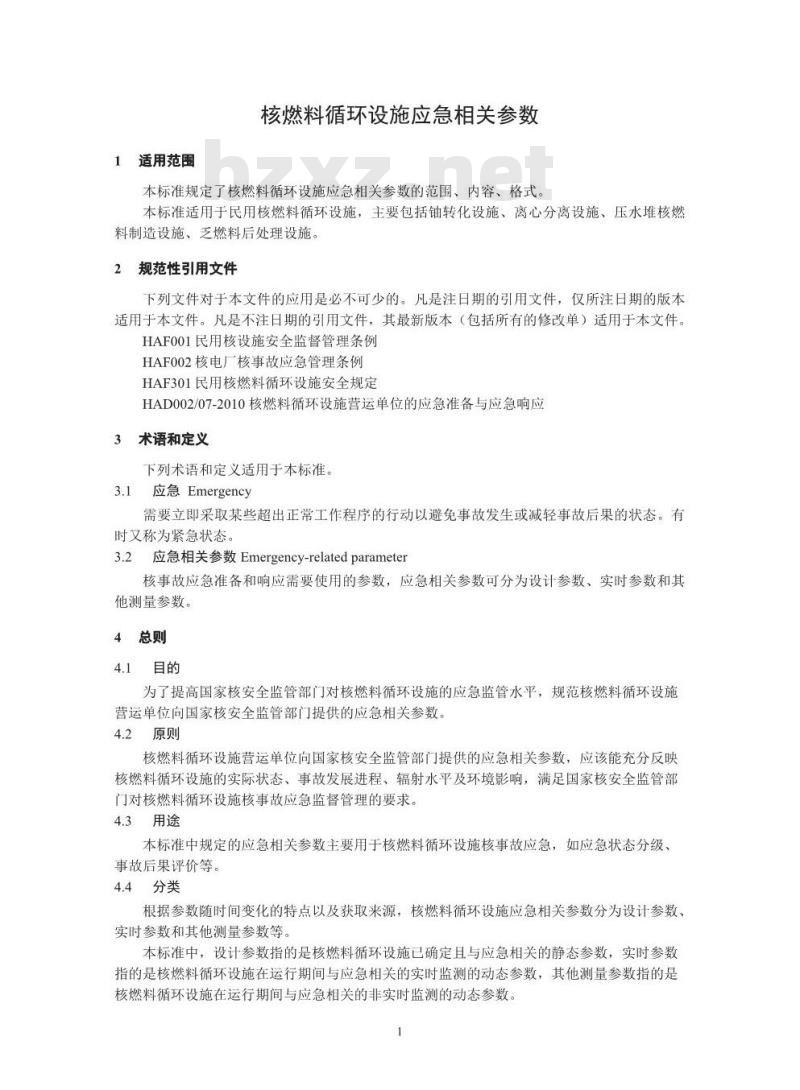 HJ 844-2017 核燃料循环设施应急相关参数