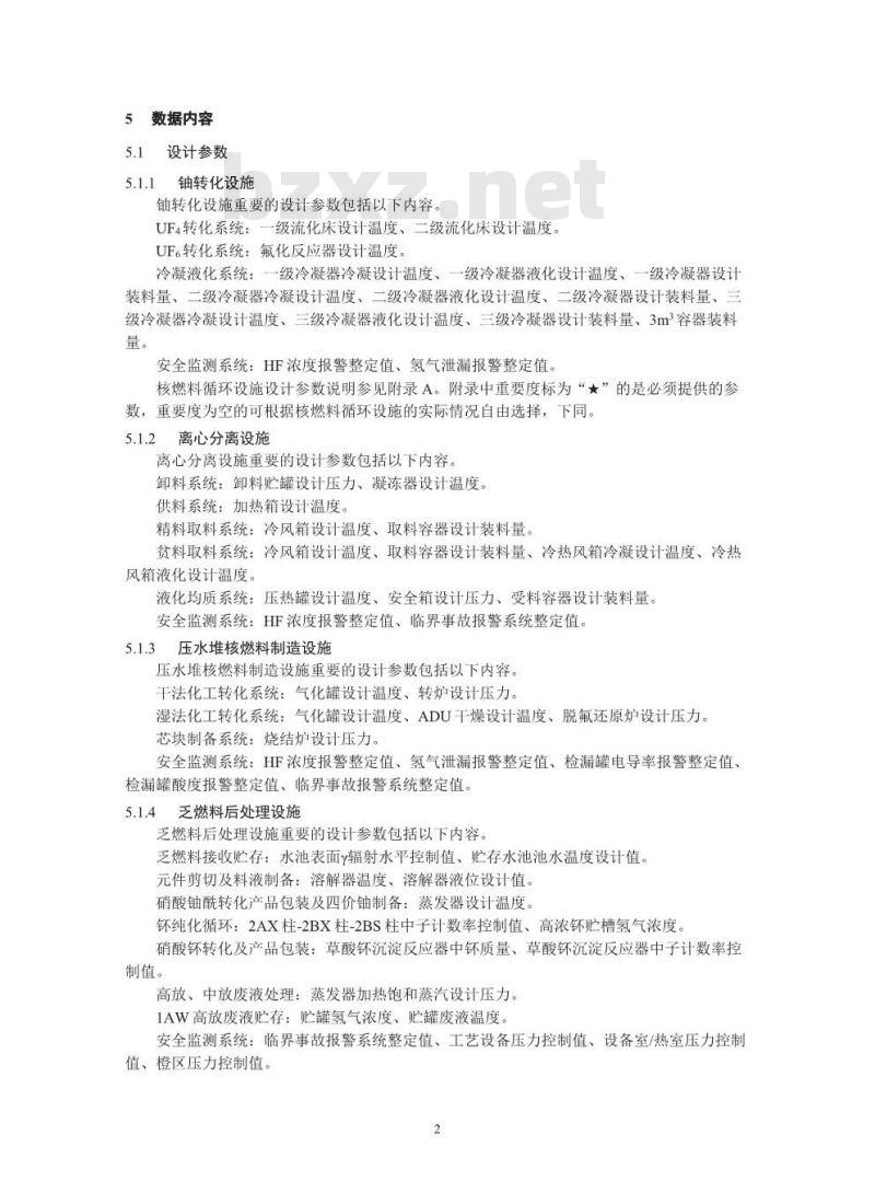HJ 844-2017 核燃料循环设施应急相关参数