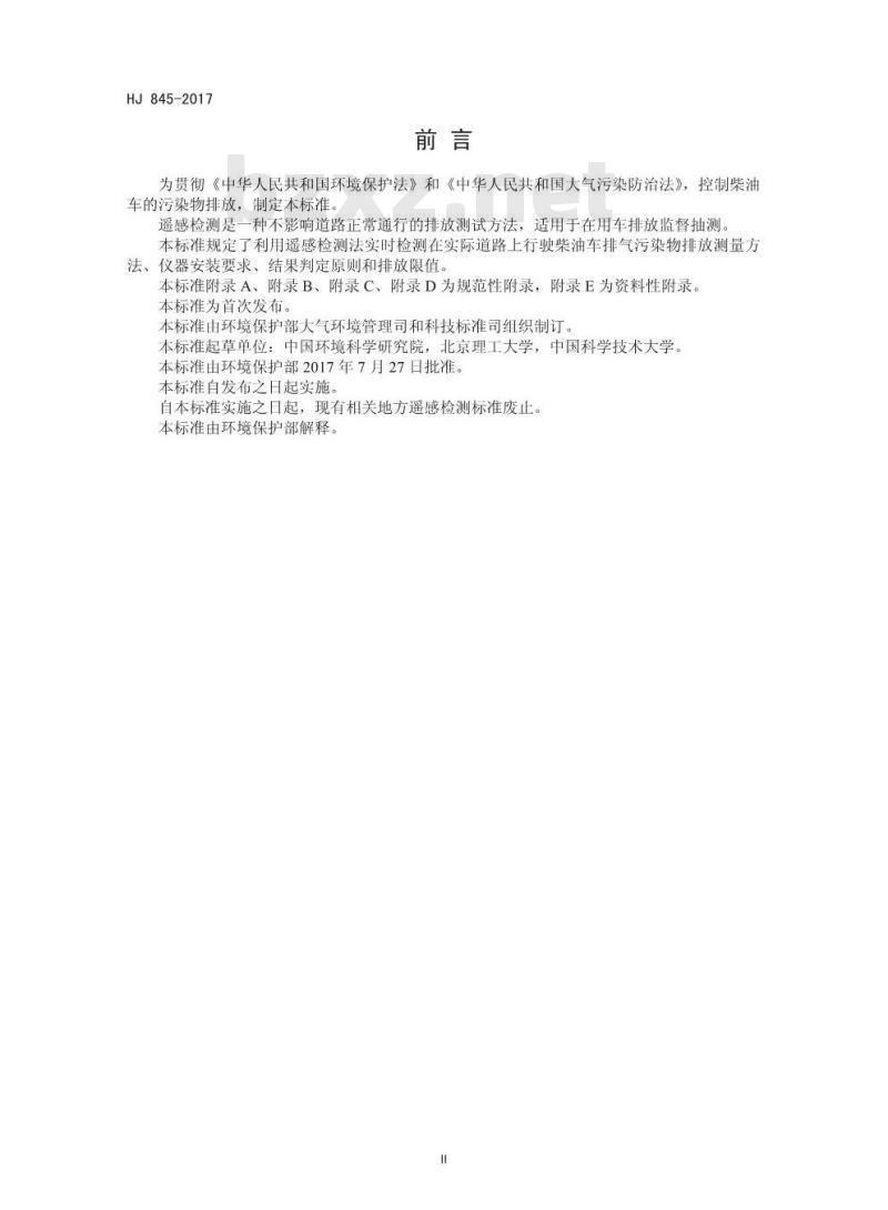 HJ 845-2017 在用柴油车排气污染物测量方法及技术要求(遥感检测法)
