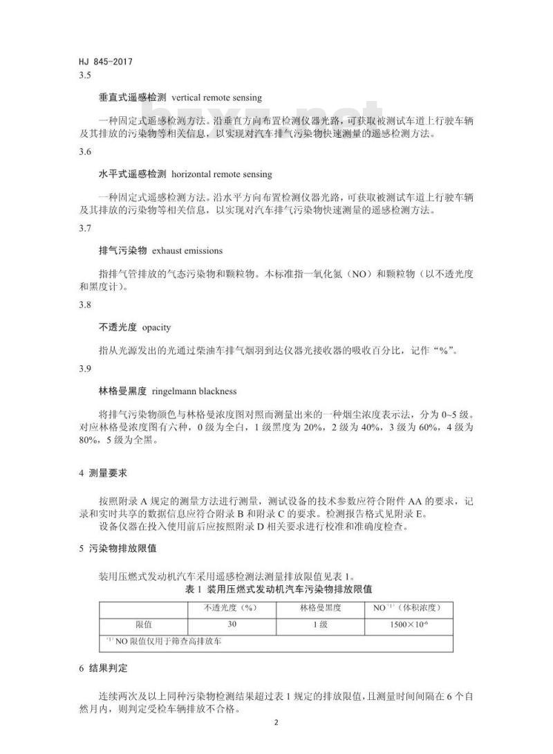 HJ 845-2017 在用柴油车排气污染物测量方法及技术要求(遥感检测法)