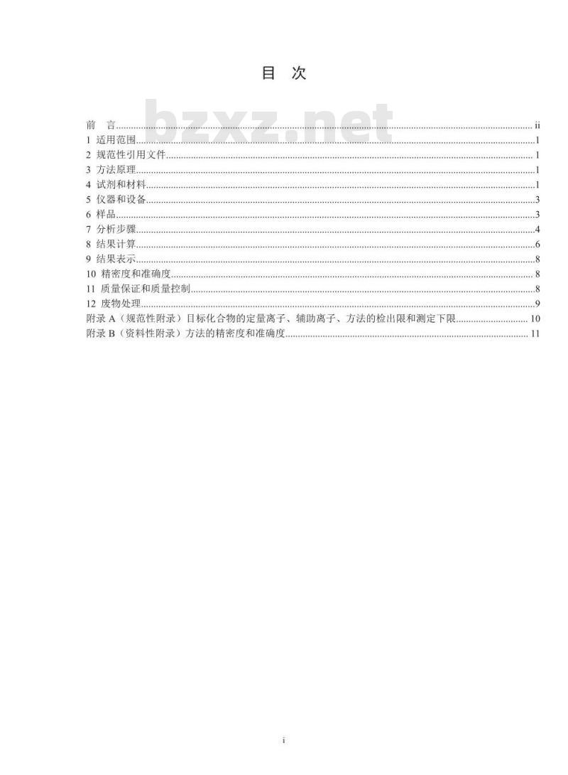 HJ 822-2017 水质 苯胺类化合物的测定 气相色谱-质谱法