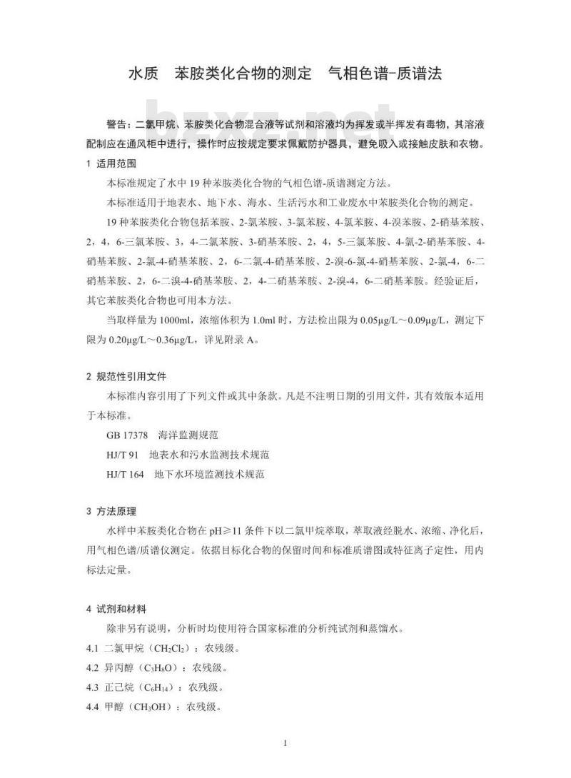 HJ 822-2017 水质 苯胺类化合物的测定 气相色谱-质谱法