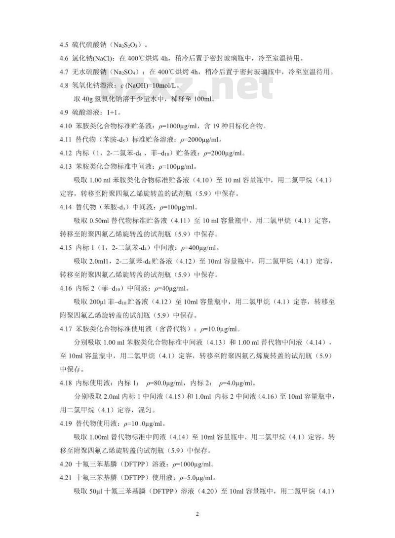 HJ 822-2017 水质 苯胺类化合物的测定 气相色谱-质谱法