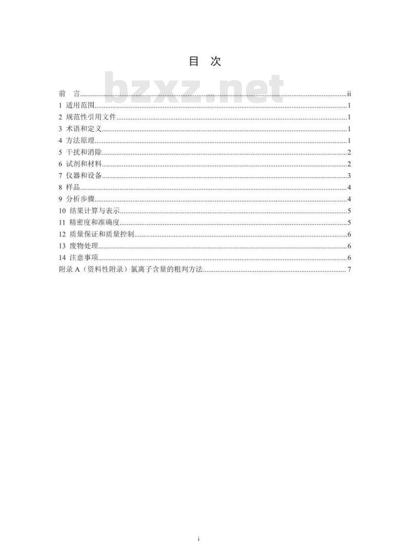 HJ 828-2017 水质 化学需氧量的测定 重铬酸盐法