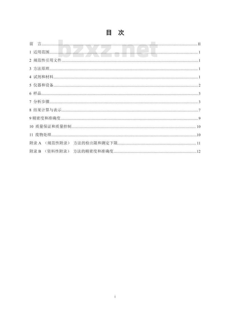 HJ 827-2017 水质 氨基甲酸酯类农药的测定 超高效液相色谱-三重四极杆质谱法