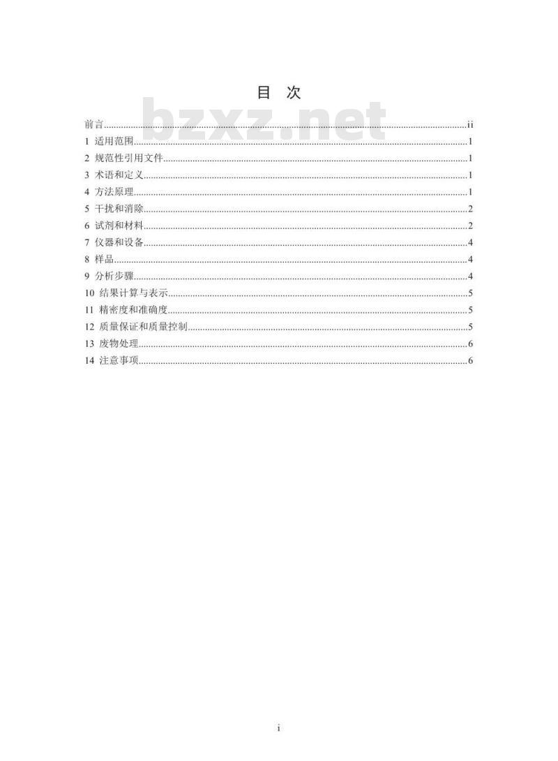 HJ 826-2017 水质 阴离子表面活性剂的测定 流动注射-亚甲基蓝分光光度法