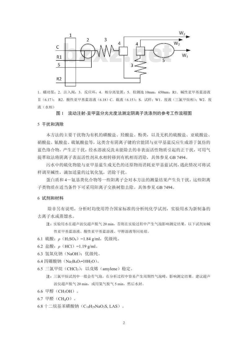 HJ 826-2017 水质 阴离子表面活性剂的测定 流动注射-亚甲基蓝分光光度法